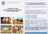 Вниманию сельхозтоваропроизводителей!!!  Изменения в ЕСХН с 01.01.2019 года!