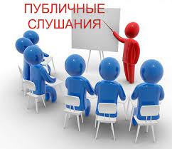 Публичные слушания по проекту бюджета Яковлевского района пройдут 25 ноября