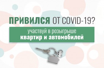 ​Почти 30 тысяч приморцев уже зарегистрировались на розыгрыш квартир и машин за прививку от COVID-19