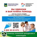 Помощь пожилым гражданам и инвалидам