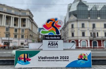 Праздник в честь 100 дней до старта международных спортивных игр «Дети Азии» пройдет во Владивостоке