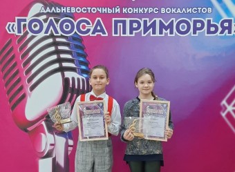 ​Юные вокалисты из Яковлевского района приняли участие в конкурсе "Голоса Приморья