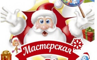 Районный конкурс новогодних игрушек «Мастерская Деда Мороза»