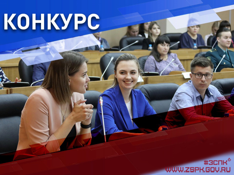 Началось формирование молодежного парламента Приморского края при Заксобрании Приморского края