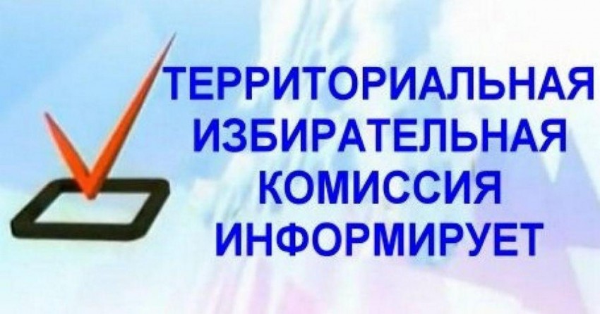 ​Территориальная избирательная комиссия Яковлевского округа ИНФОРМИРУЕТ