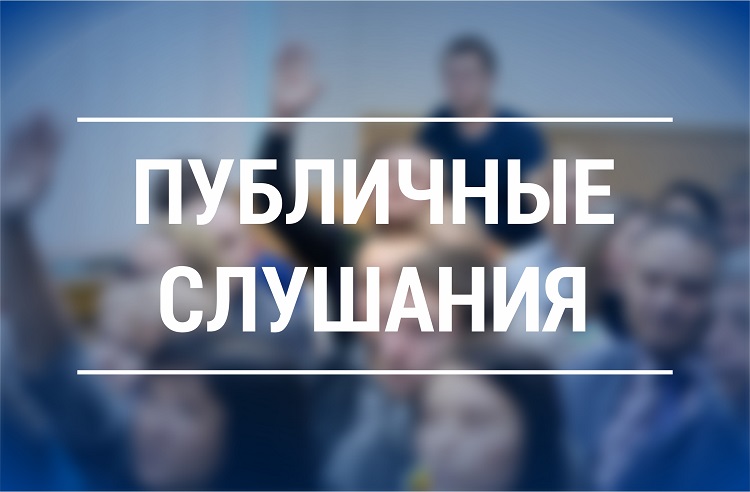 ​Информационное сообщение о проведении публичный слушаний по проекту Устава Яковлевского округа