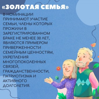​В Приморье стартовал муниципальный этап Всероссийского конкурса «Семья года». 0