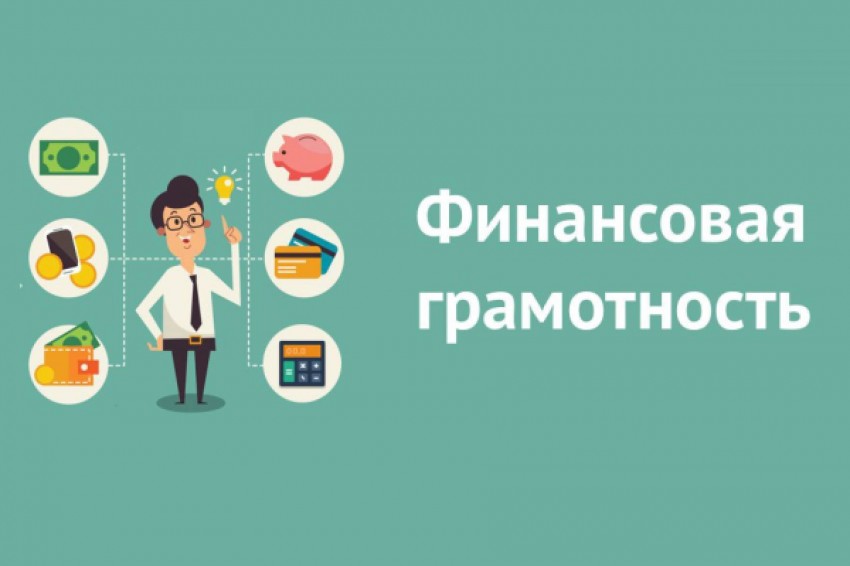 Всероссийский онлайн-марафон по финансовой грамотности