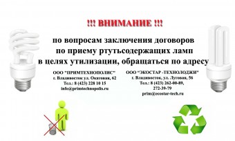 Памятка для граждан о правилах эксплуатации и утилизации ртутьсодержащих ламп