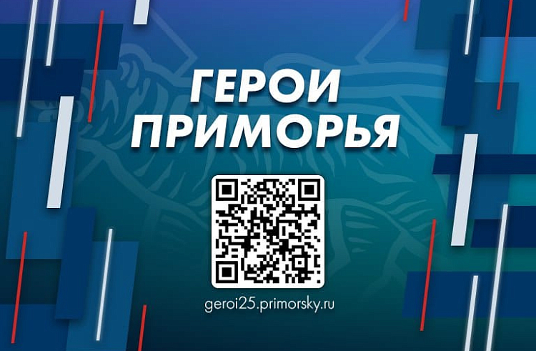 В органы власти трудоустроят «Героев Приморья»