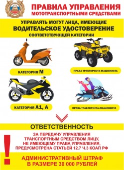 Правила управления транспортным средством несовершеннолетними