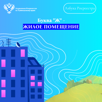 «Азбука Росреестра» «Азбука Росреестра»