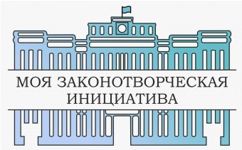 ​Осенняя сессия Всероссийского молодежного форума « Моя законотворческая инициатива»