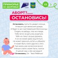 ​Неделя здоровья матери и ребенка в Приморье!