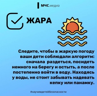 Безопасность жизни детей на водоемах во многих случаях зависит ТОЛЬКО ОТ ВАС! 2