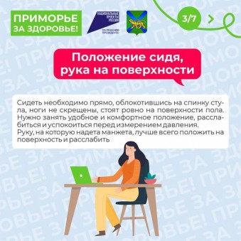 Неделя борьбы с артериальной гипертонией 6