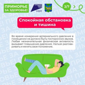 Неделя борьбы с артериальной гипертонией 0