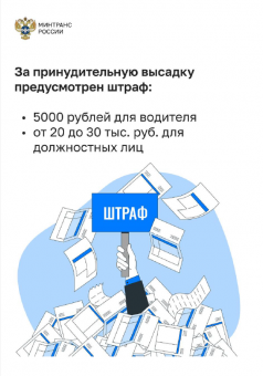 Внимание!!! Высаживать детей из транспорта запрещено! 2
