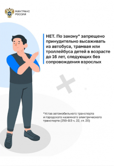 Внимание!!! Высаживать детей из транспорта запрещено! 1