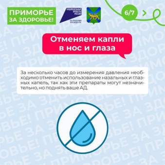 Неделя борьбы с артериальной гипертонией 5