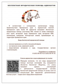 БЕСПЛАТНАЯ ЮРИДИЧЕСКОЙ ПОМОЩЬЮ АДВОКАТОВ