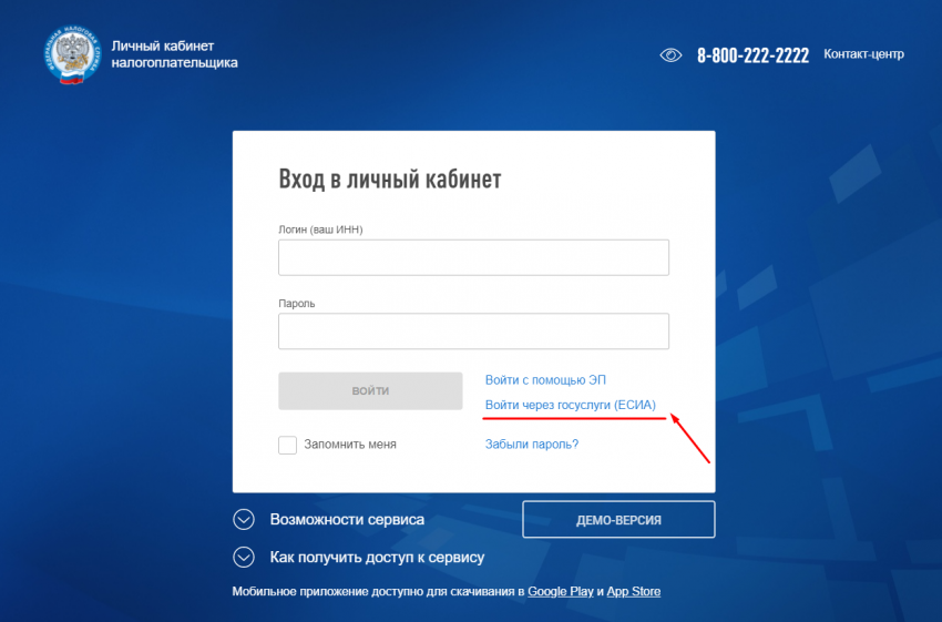 Как войти в Личный кабинет налогоплательщика  с паролем от портала Госуслуги