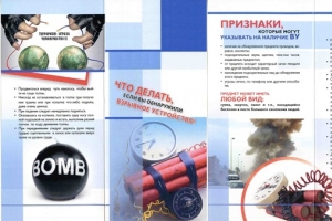 Рекомендации гражданам по действиям при угрозе совершения террористического акта