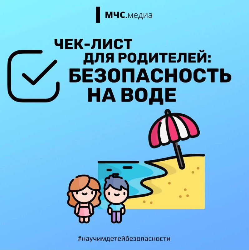 Безопасность жизни детей на водоемах во многих случаях зависит ТОЛЬКО ОТ ВАС!