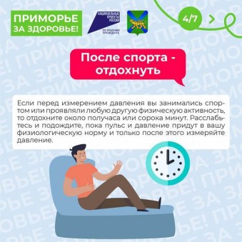 Неделя борьбы с артериальной гипертонией 1