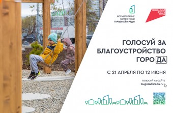 Мечтаете о сквере или парке в вашем городе или посёлке? Голосуйте!