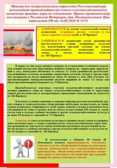 О недопущении палов на землях сельхоз. назначения и размещения несанкционированных свалок 0 О недопущении палов на землях сельхоз. назначения и размещения несанкционированных свалок 0