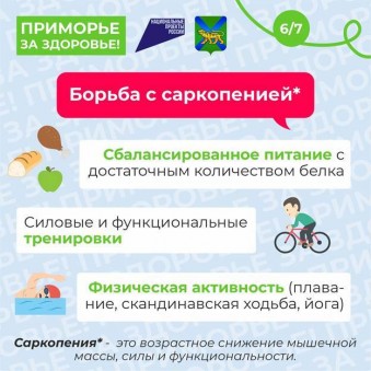 Неделя здорового долголетия 3