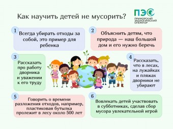 ​Как научить ребенка бережно относиться к окружающей среде?