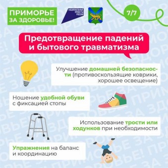 Неделя здорового долголетия 7