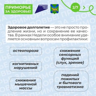 Неделя здорового долголетия 5