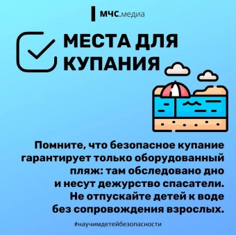 Безопасность жизни детей на водоемах во многих случаях зависит ТОЛЬКО ОТ ВАС! 4